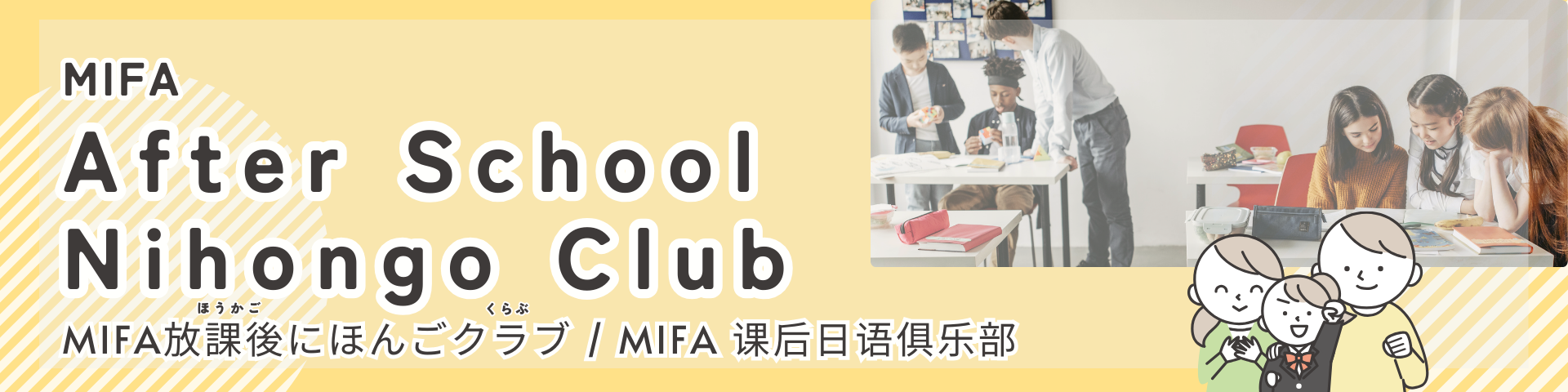 afterschoolnihongoclub